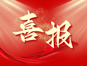 喜報(bào)！麥斯克電子入選河南省首批“美豫名品”企業(yè)名單