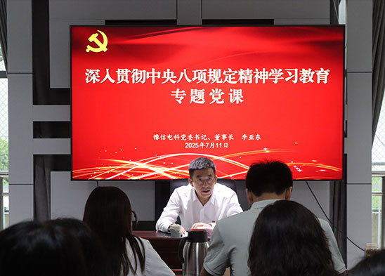 豫信電科集團黨委書記、董事長李亞東到基層黨支部聯(lián)系點講授專題黨課